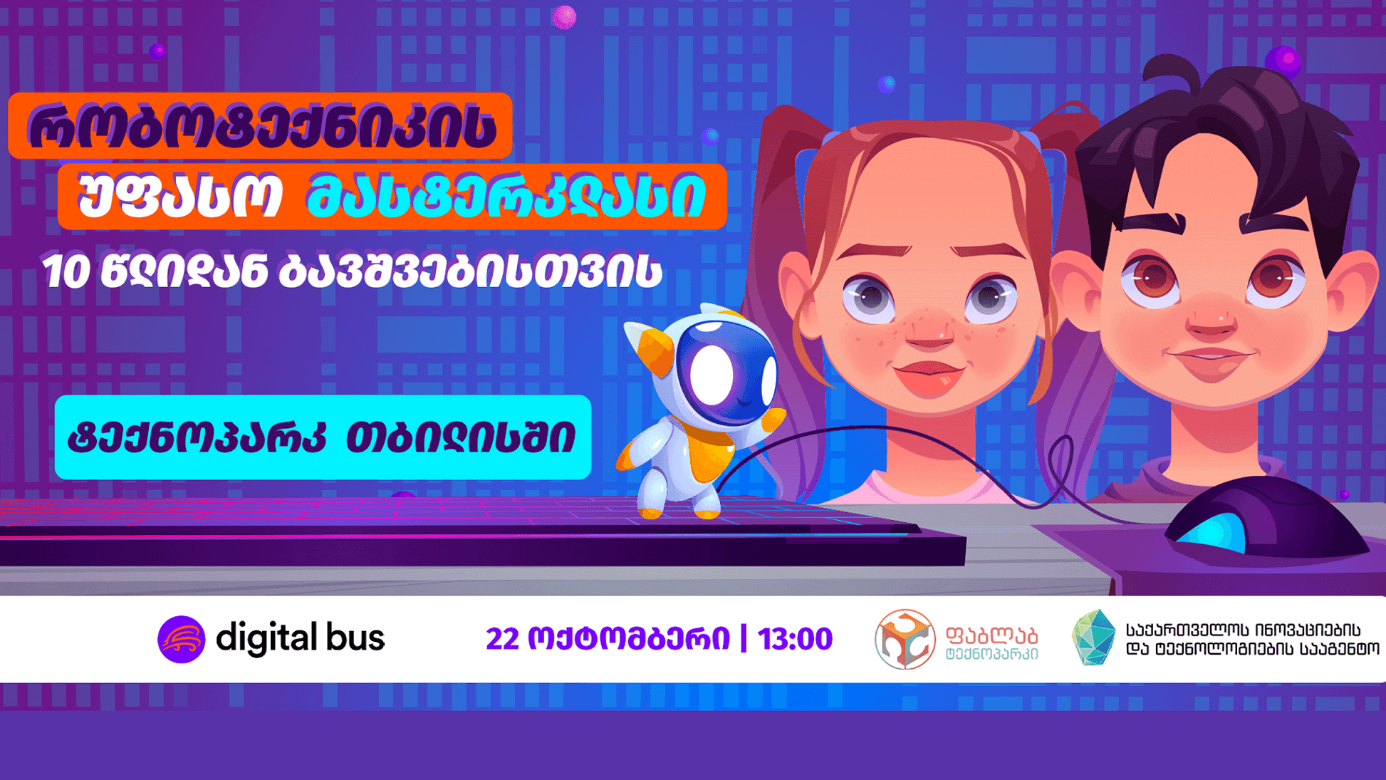 რობოტექნიკის მასტერკლასი ბავშვებისთვის Digital Bus • Academy